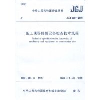  JGJ 160-2008 ʩֳе豸鼼