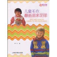 儿童毛衣最新图案花样