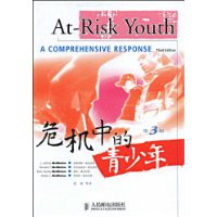 危机中的青少年(第3版)