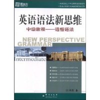  �¶�����Ӣ���﷨��˼ά�м��̳�:ͨ���﷨