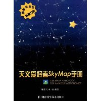 天文爱好者SkyMap手册
