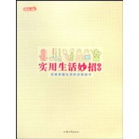 实用生活妙招全集