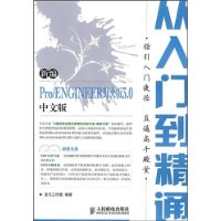  ±Pro/ENGINEERҰ3.0(İ):ŵͨ(2)