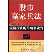 成功投资的策略和诀窍