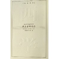 神圣者的观念(英汉对照)