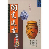 陶瓷述古