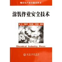 涂装作业安全技术