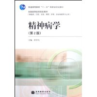 精神病学