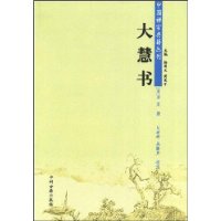 大慧书