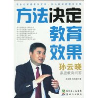 方法决定教育效果:孙云晓家庭教育问答(附光盘1张)