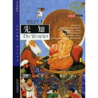 英汉典藏4:先知(全新修订)(附mp3光盘)