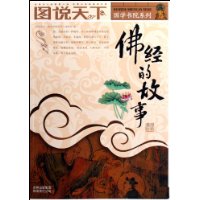 佛经的故事