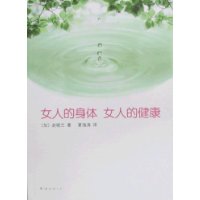 女人的身体 女人的健康