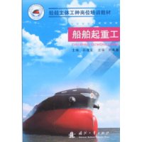 船舶起重工