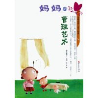 妈妈的管理艺术