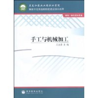 手工与机械加工