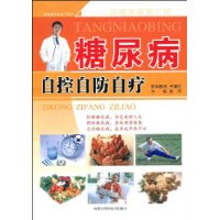 糖尿病自控自防自疗