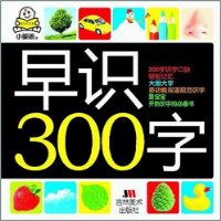 早识300字