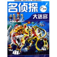 名侦探大迷宫:K档案