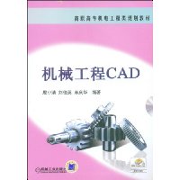 机械工程CAD