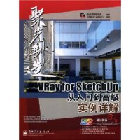  ۹ⴴVray for SketchUpŵ߼ʵ