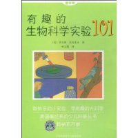 有趣的生物科学实验101