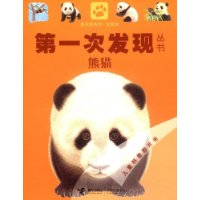 熊猫