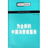 为全新的中国消费者服务