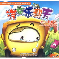 别小看自己:让孩子正确认识自己(3-6岁)