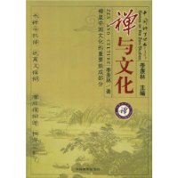 禅与文化
