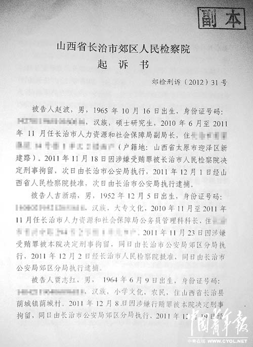 图为起诉书首页。记者 来扬摄