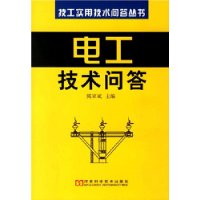 电工技术问答