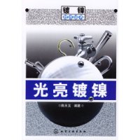 光亮镀镍