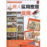 懒人实用家庭收纳