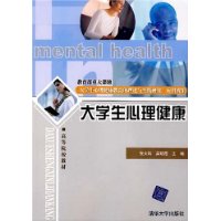 大学生心理健康