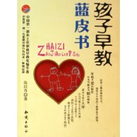 孩子早教蓝皮书