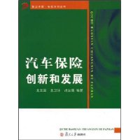 汽车保险创新和发展