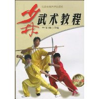 少林武术教程(附VCD光盘1张)
