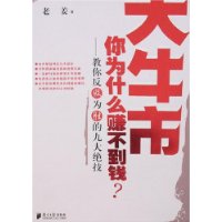  ţ,Ϊʲô׬Ǯ?:㷴ΪʤľŴ