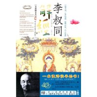 李叔同解经(赠般若波罗蜜多心经)