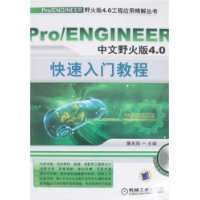  Pro/ENGINEERҰ4.0Ž̳()