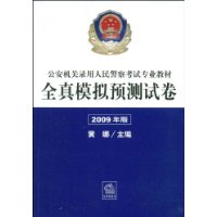  ȫ��ģ��Ԥ���Ծ�(2009���)