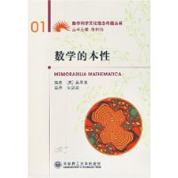 数学的本性