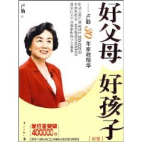 好父母好孩子