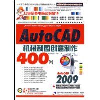 AutoCAD机械制图创意制作400例(附盘)