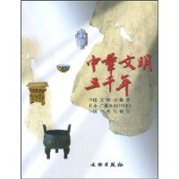 中华文明五千年