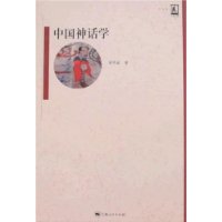 中国神话学