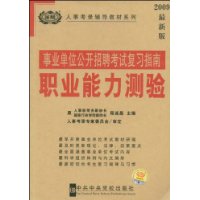  ��ҵ��λ������Ƹ���Ը�ϰָ��:ְҵ��������(2009���°�)