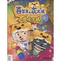 喜羊羊与灰太狼之虎虎生威电影画册1