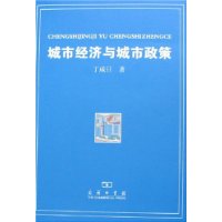 城市经济与城市政策